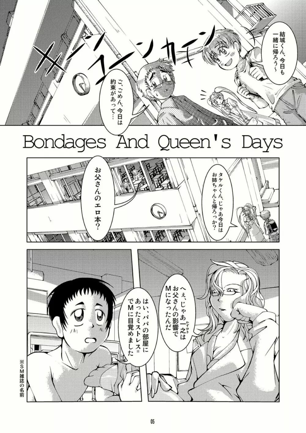 Bondages and Queens Days 4ページ