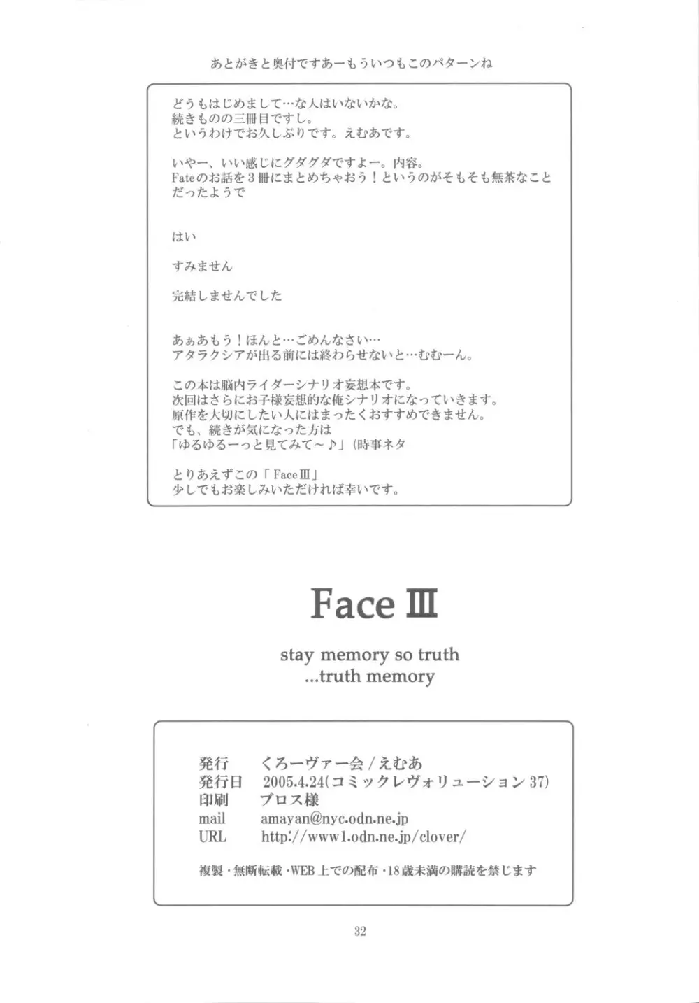 FaceIII stay memory so truth 31ページ