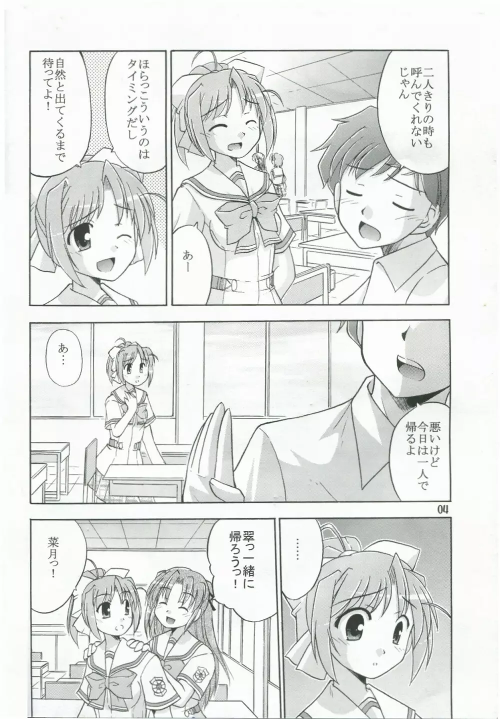 きみとあるいてく 5ページ