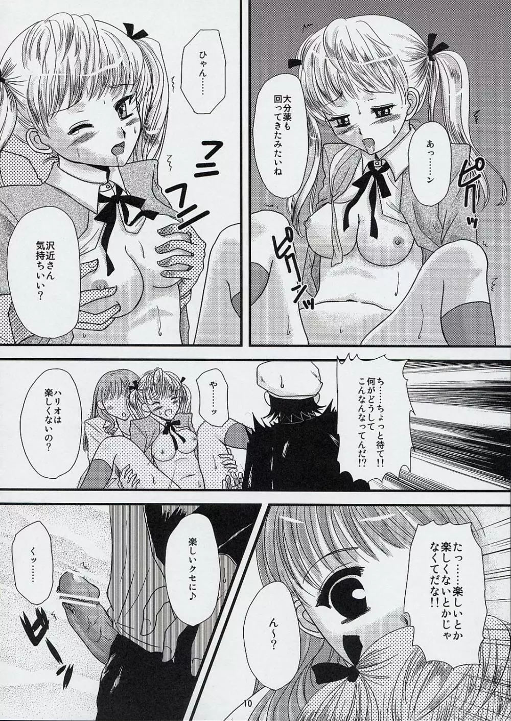 姉とお嬢 9ページ