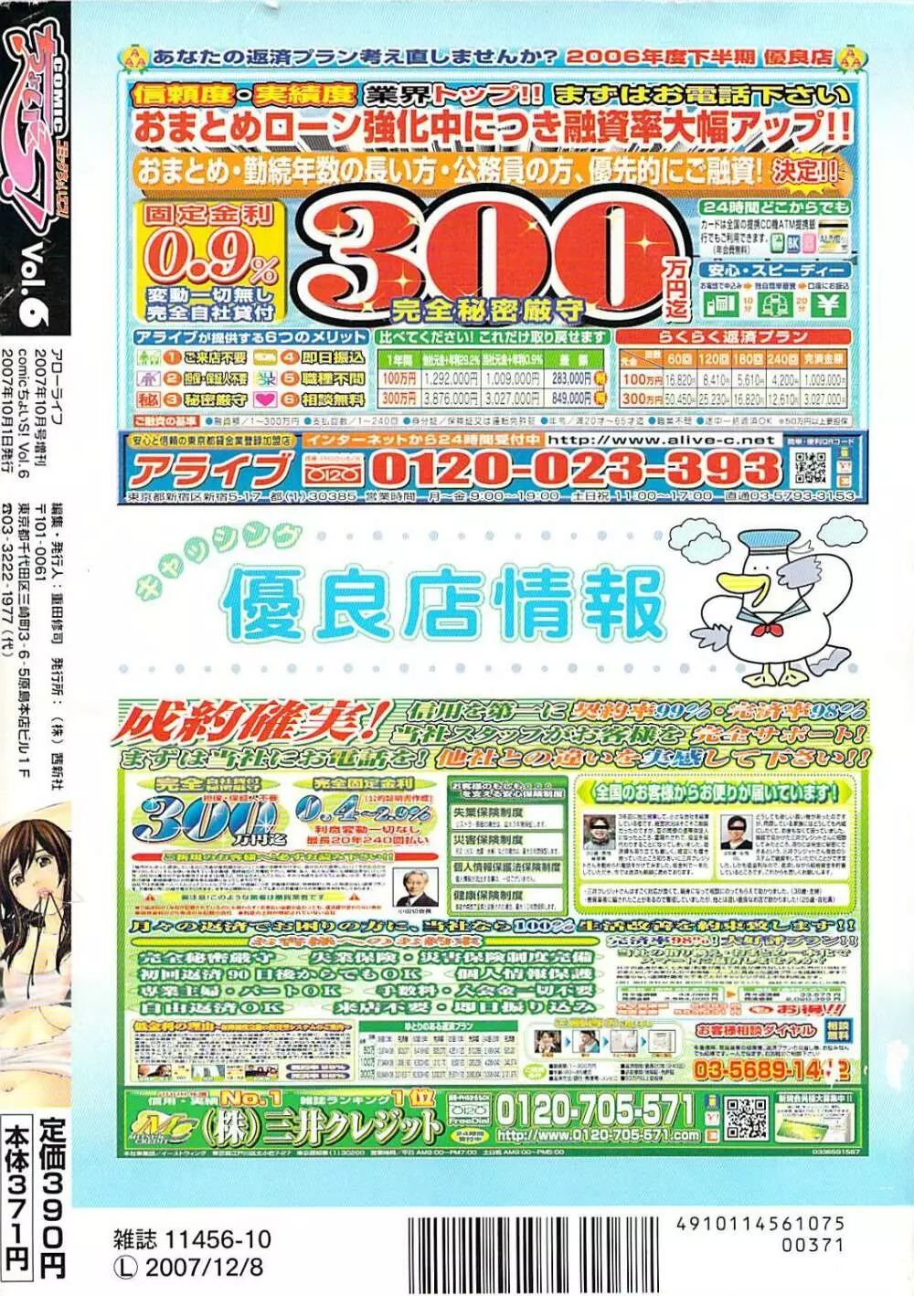 COMIC ちょいS! 2007年10月号 Vol.6 252ページ