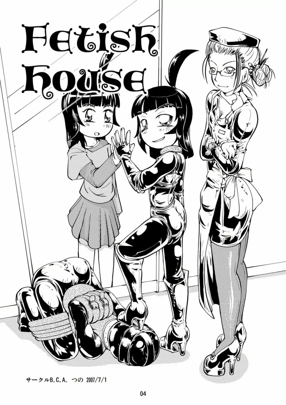 Fetish House 4ページ