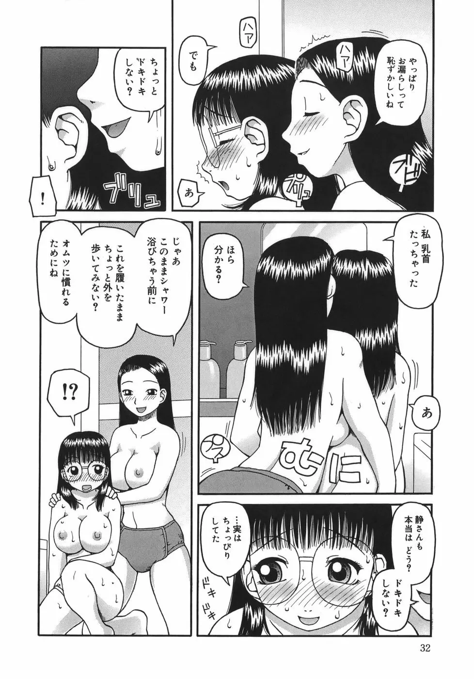 排泄 -えねま- 32ページ