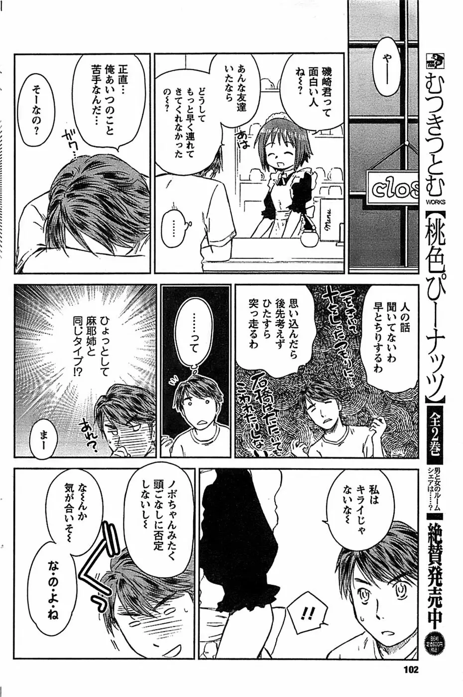 COMIC キャンドール 2009年1月号 Vol.60 102ページ