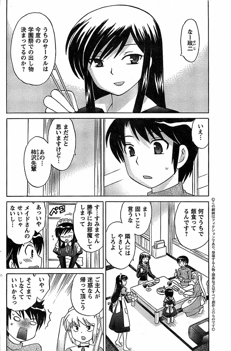 COMIC キャンドール 2009年1月号 Vol.60 114ページ