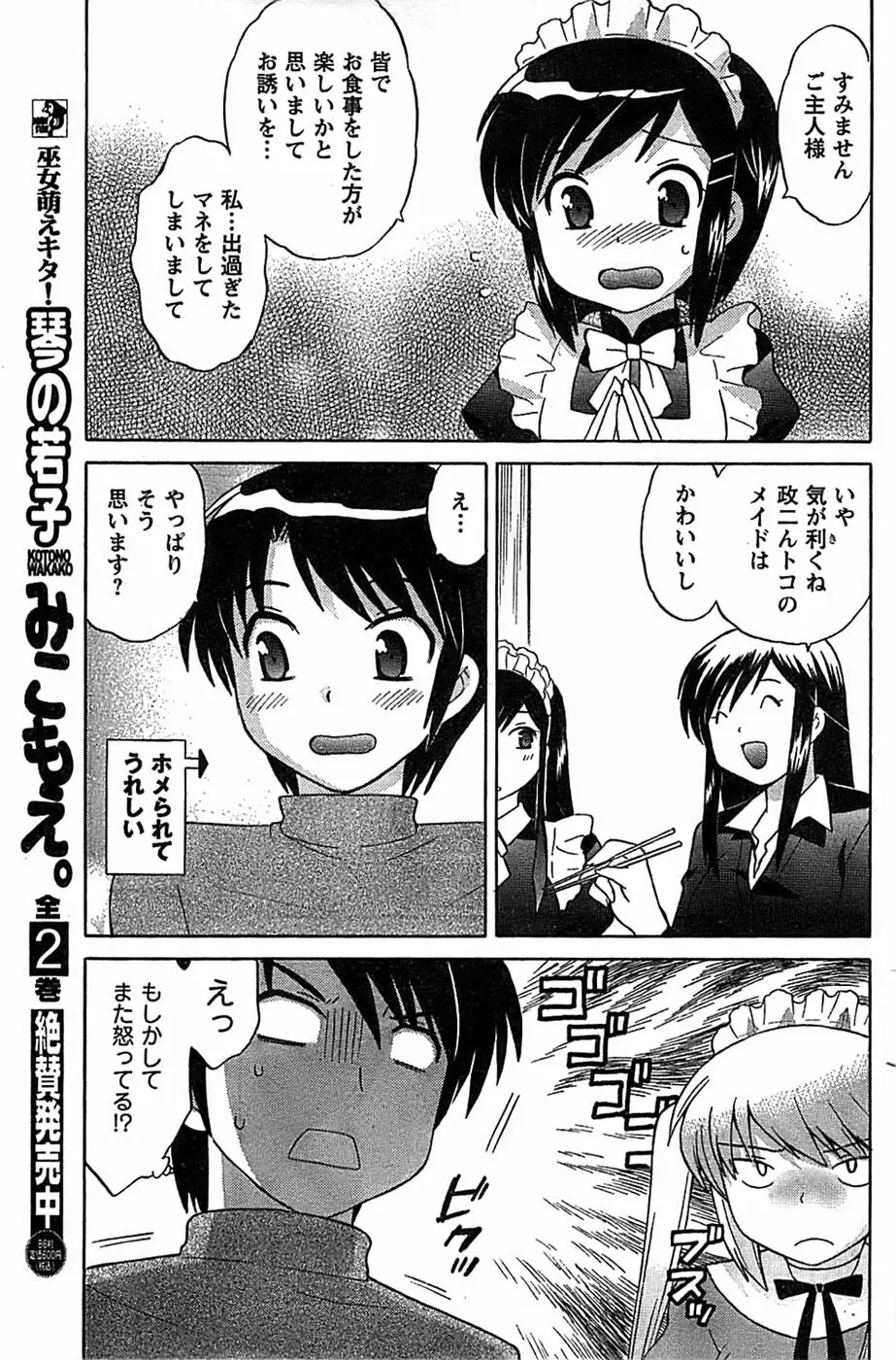 COMIC キャンドール 2009年1月号 Vol.60 115ページ