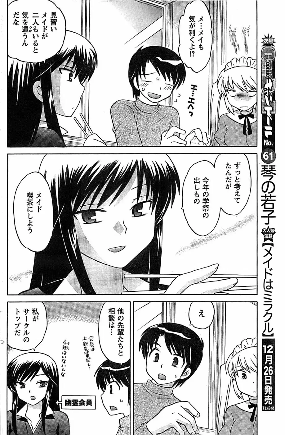 COMIC キャンドール 2009年1月号 Vol.60 116ページ