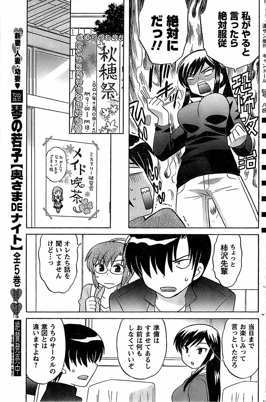 COMIC キャンドール 2009年1月号 Vol.60 117ページ