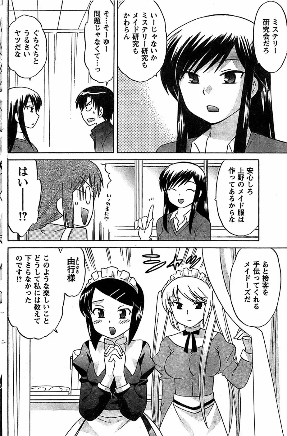 COMIC キャンドール 2009年1月号 Vol.60 118ページ