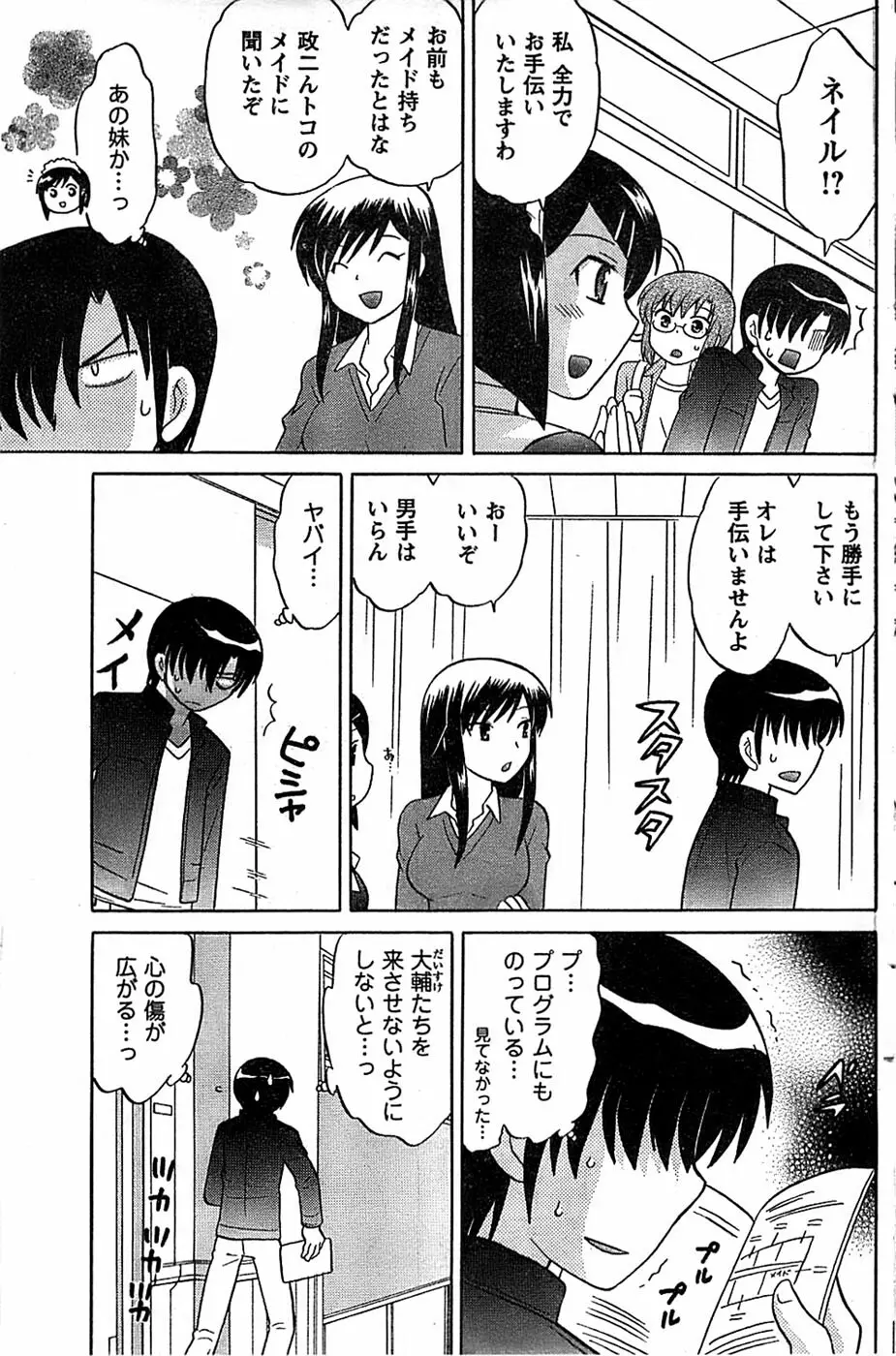 COMIC キャンドール 2009年1月号 Vol.60 119ページ