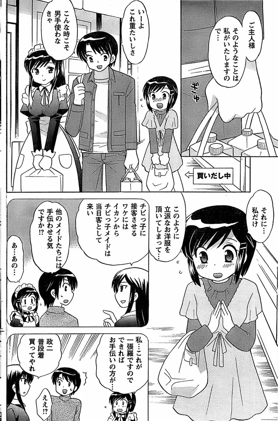 COMIC キャンドール 2009年1月号 Vol.60 120ページ