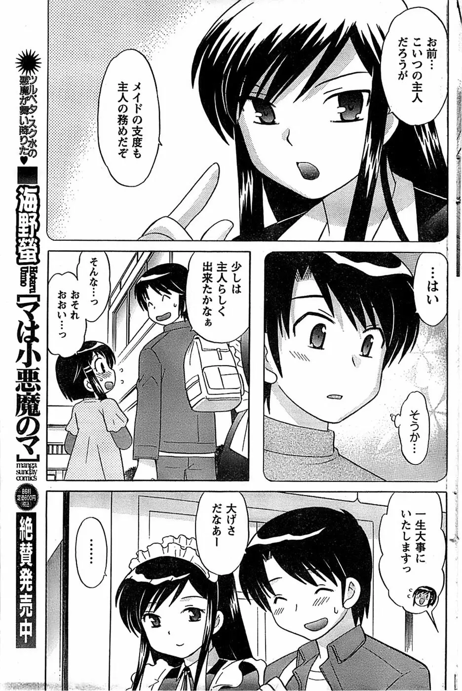 COMIC キャンドール 2009年1月号 Vol.60 121ページ