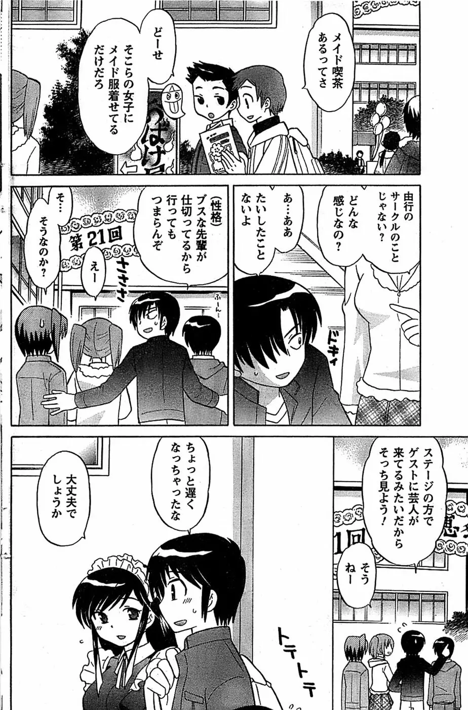 COMIC キャンドール 2009年1月号 Vol.60 122ページ