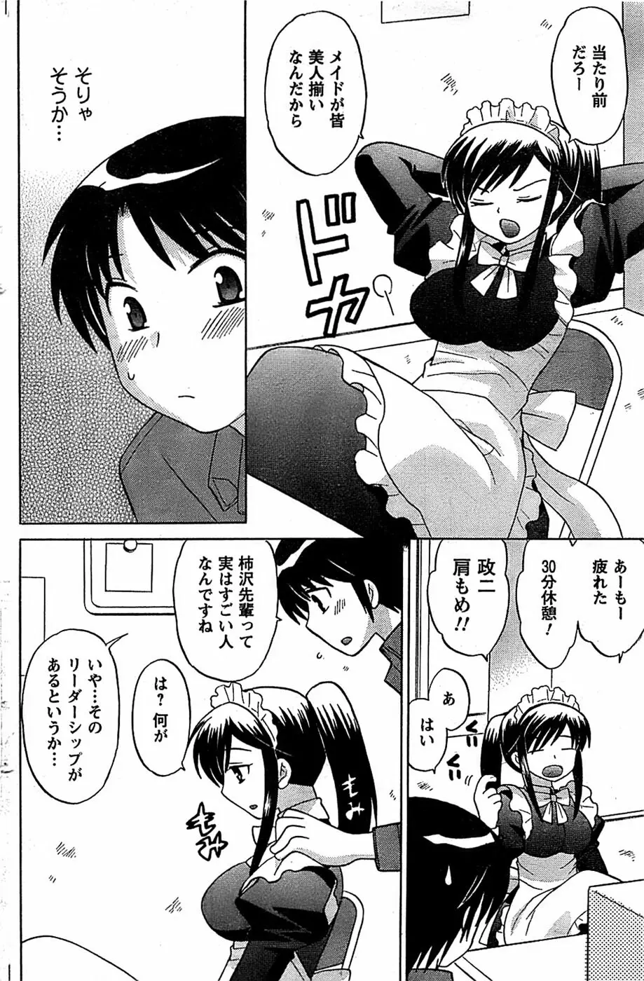 COMIC キャンドール 2009年1月号 Vol.60 124ページ