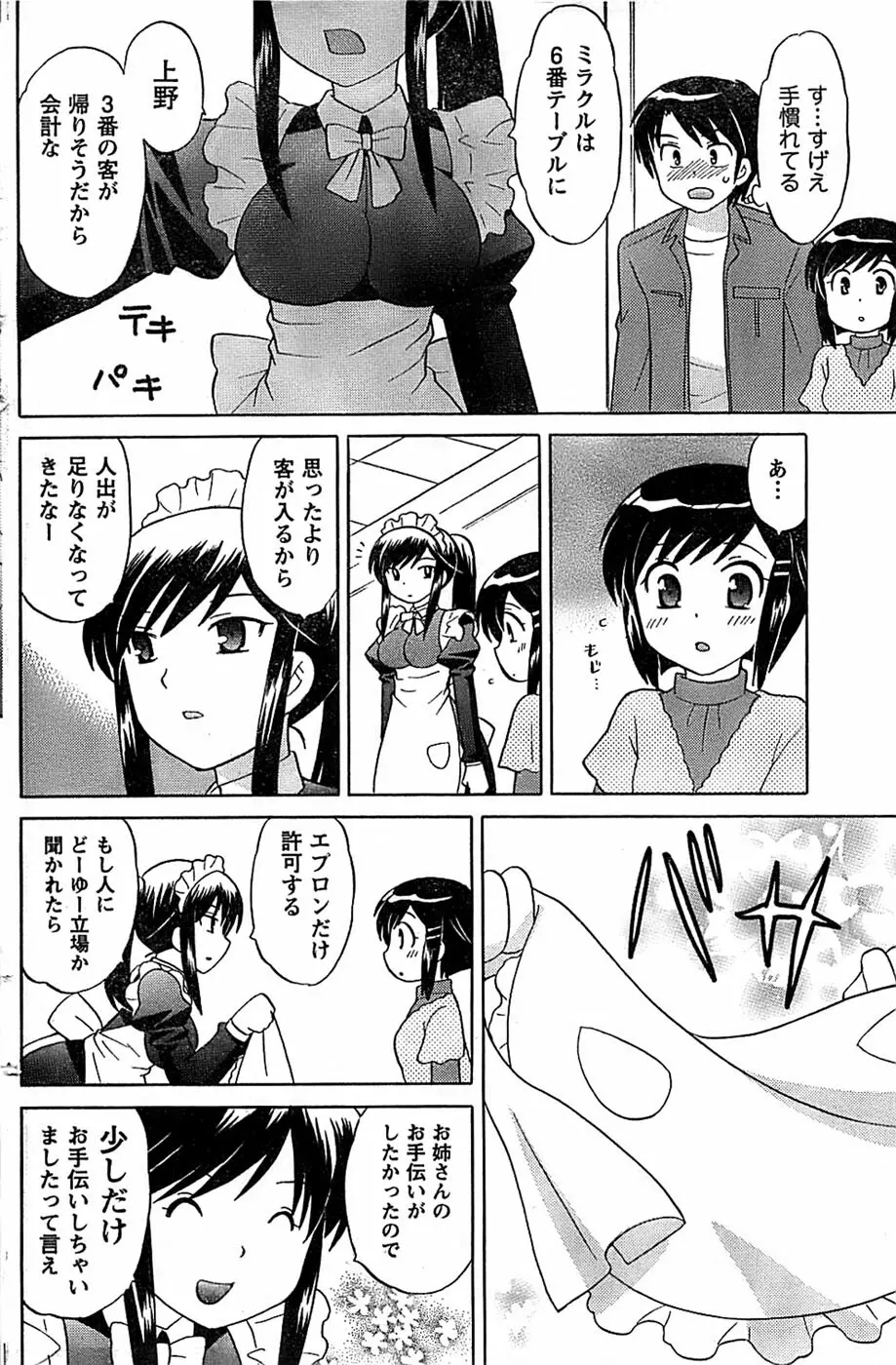 COMIC キャンドール 2009年1月号 Vol.60 126ページ