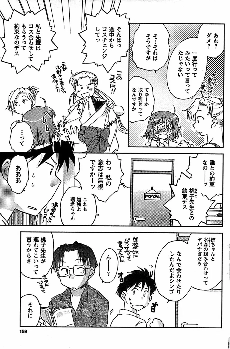 COMIC キャンドール 2009年1月号 Vol.60 159ページ