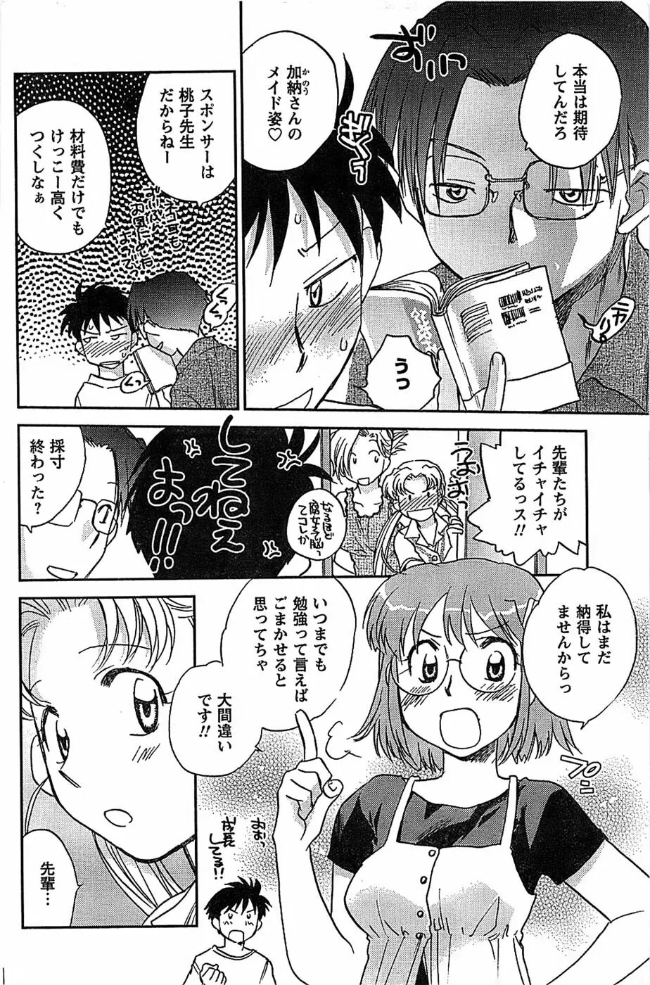 COMIC キャンドール 2009年1月号 Vol.60 160ページ