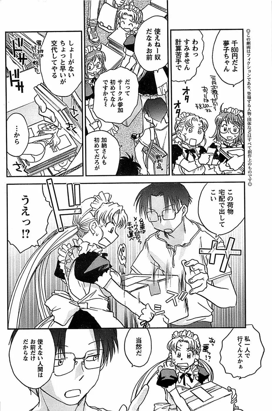 COMIC キャンドール 2009年1月号 Vol.60 164ページ