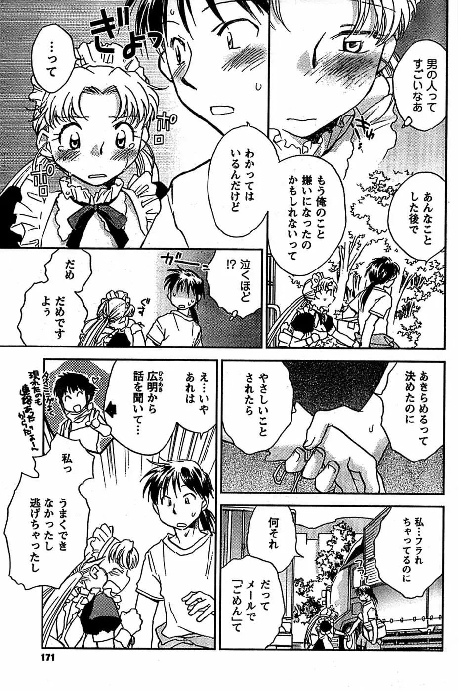 COMIC キャンドール 2009年1月号 Vol.60 171ページ