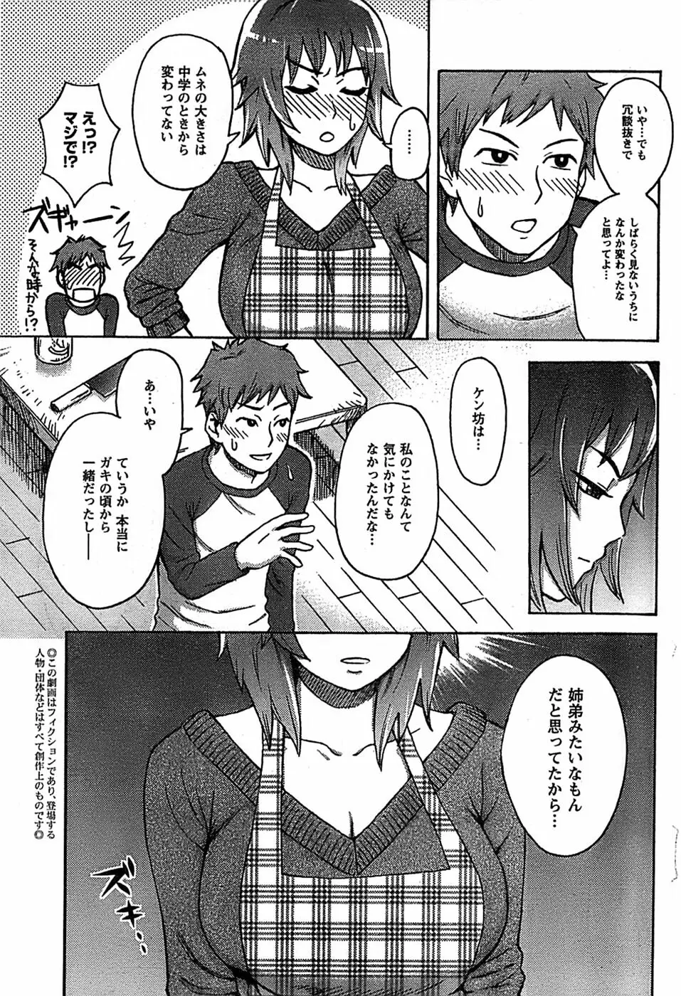 COMIC キャンドール 2009年1月号 Vol.60 223ページ