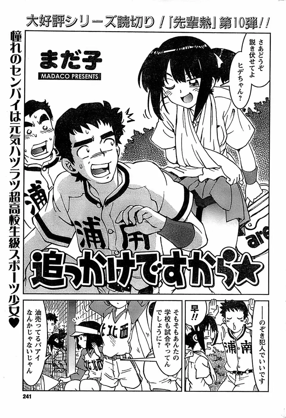 COMIC キャンドール 2009年1月号 Vol.60 241ページ