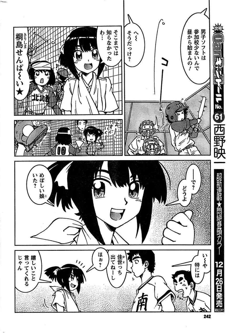 COMIC キャンドール 2009年1月号 Vol.60 242ページ