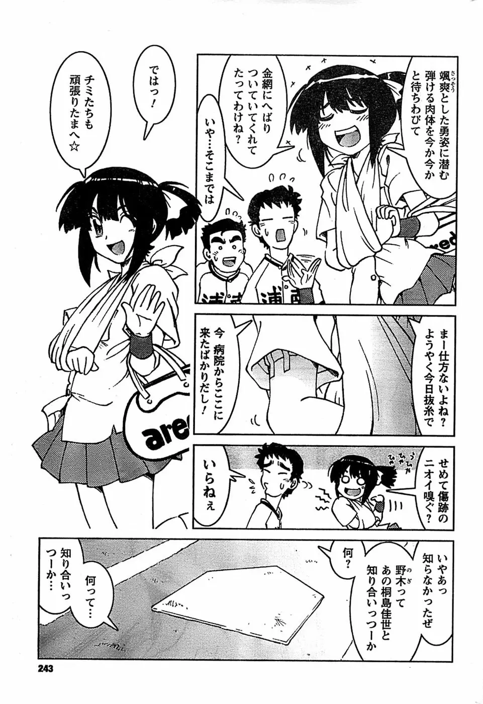 COMIC キャンドール 2009年1月号 Vol.60 243ページ