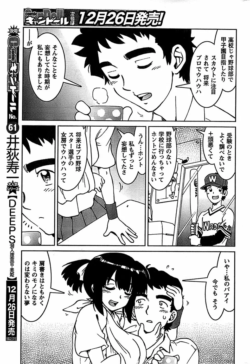 COMIC キャンドール 2009年1月号 Vol.60 247ページ