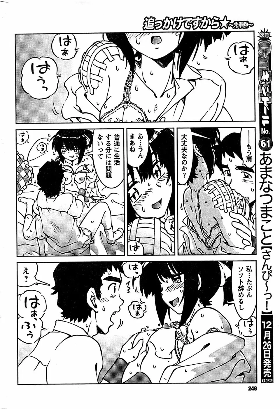 COMIC キャンドール 2009年1月号 Vol.60 248ページ