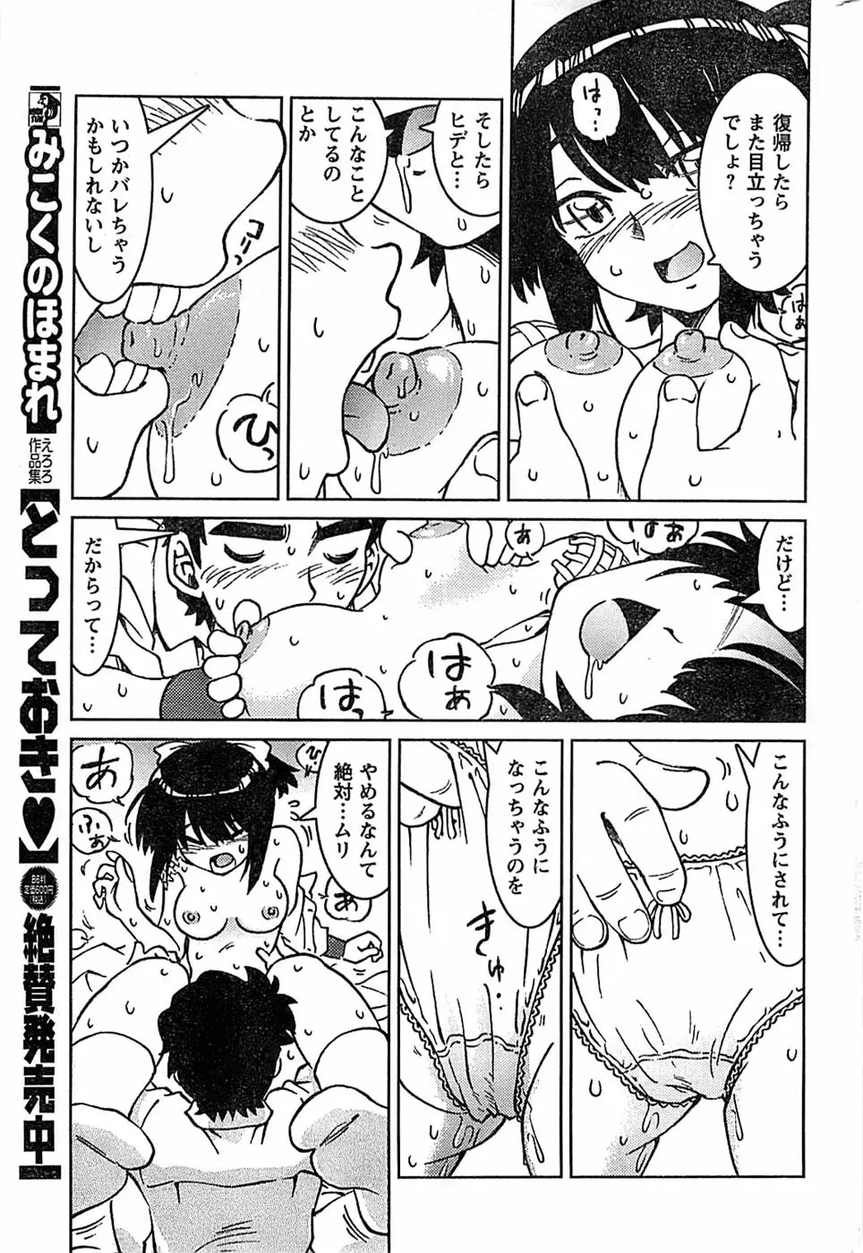 COMIC キャンドール 2009年1月号 Vol.60 249ページ