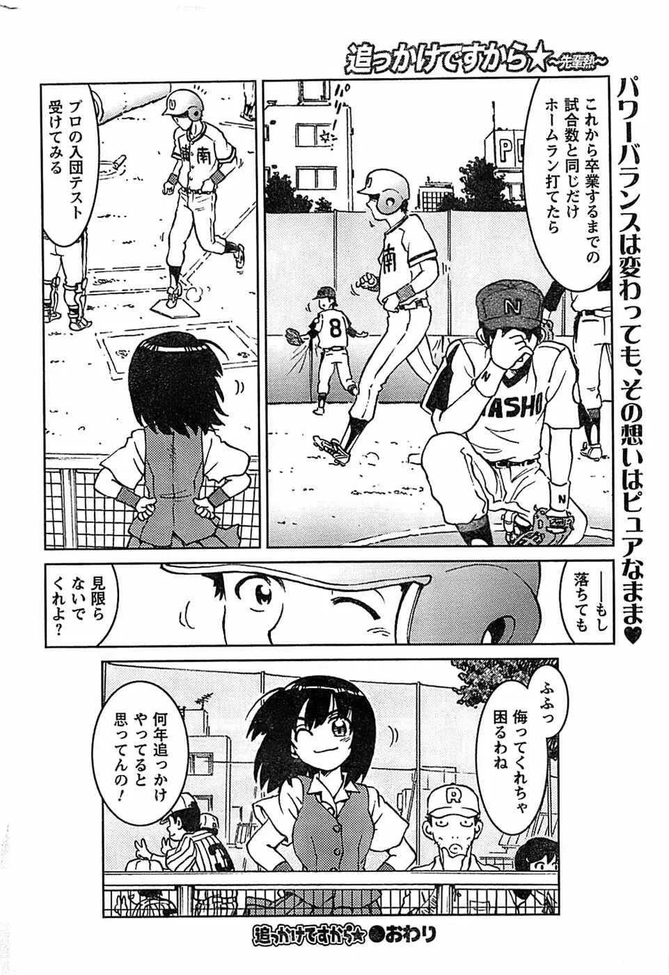 COMIC キャンドール 2009年1月号 Vol.60 256ページ