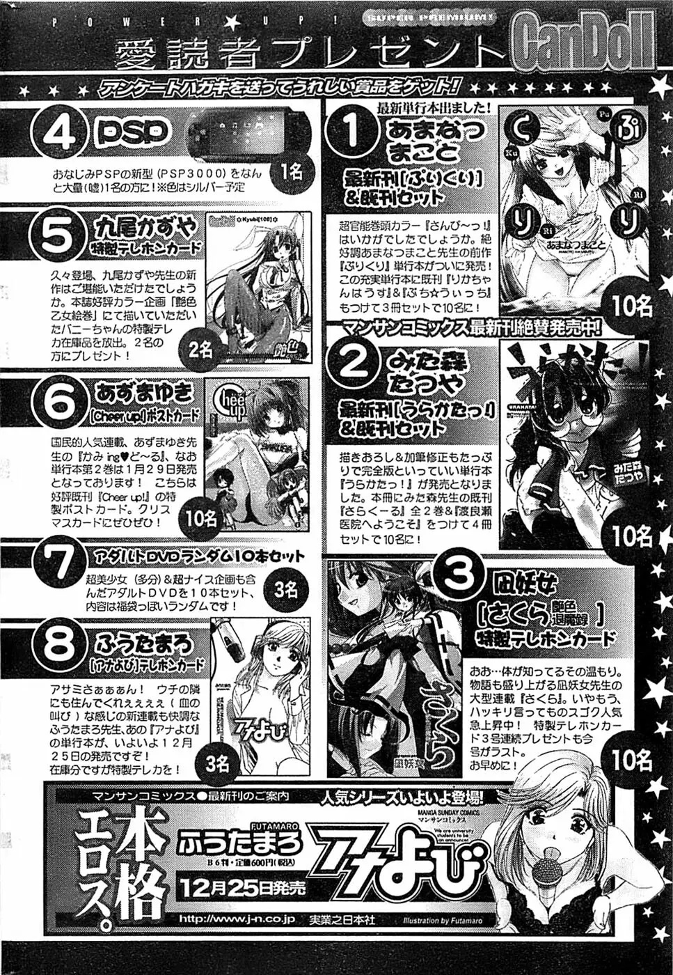 COMIC キャンドール 2009年1月号 Vol.60 258ページ