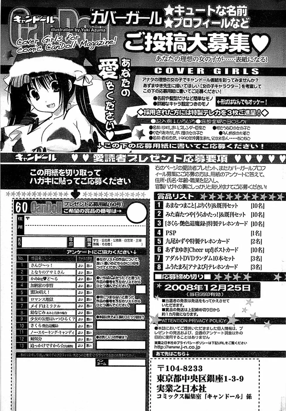 COMIC キャンドール 2009年1月号 Vol.60 259ページ