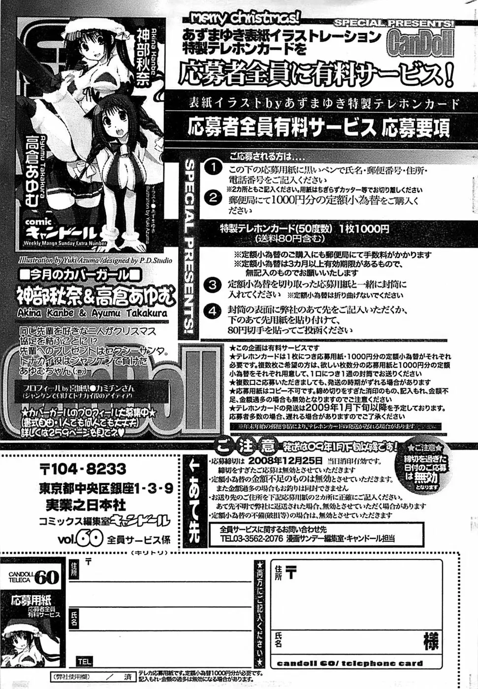 COMIC キャンドール 2009年1月号 Vol.60 261ページ