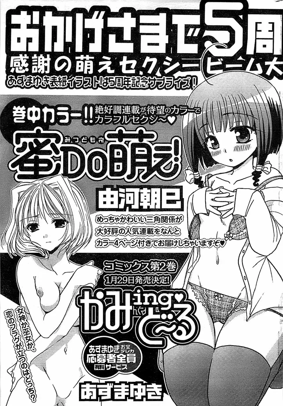 COMIC キャンドール 2009年1月号 Vol.60 263ページ