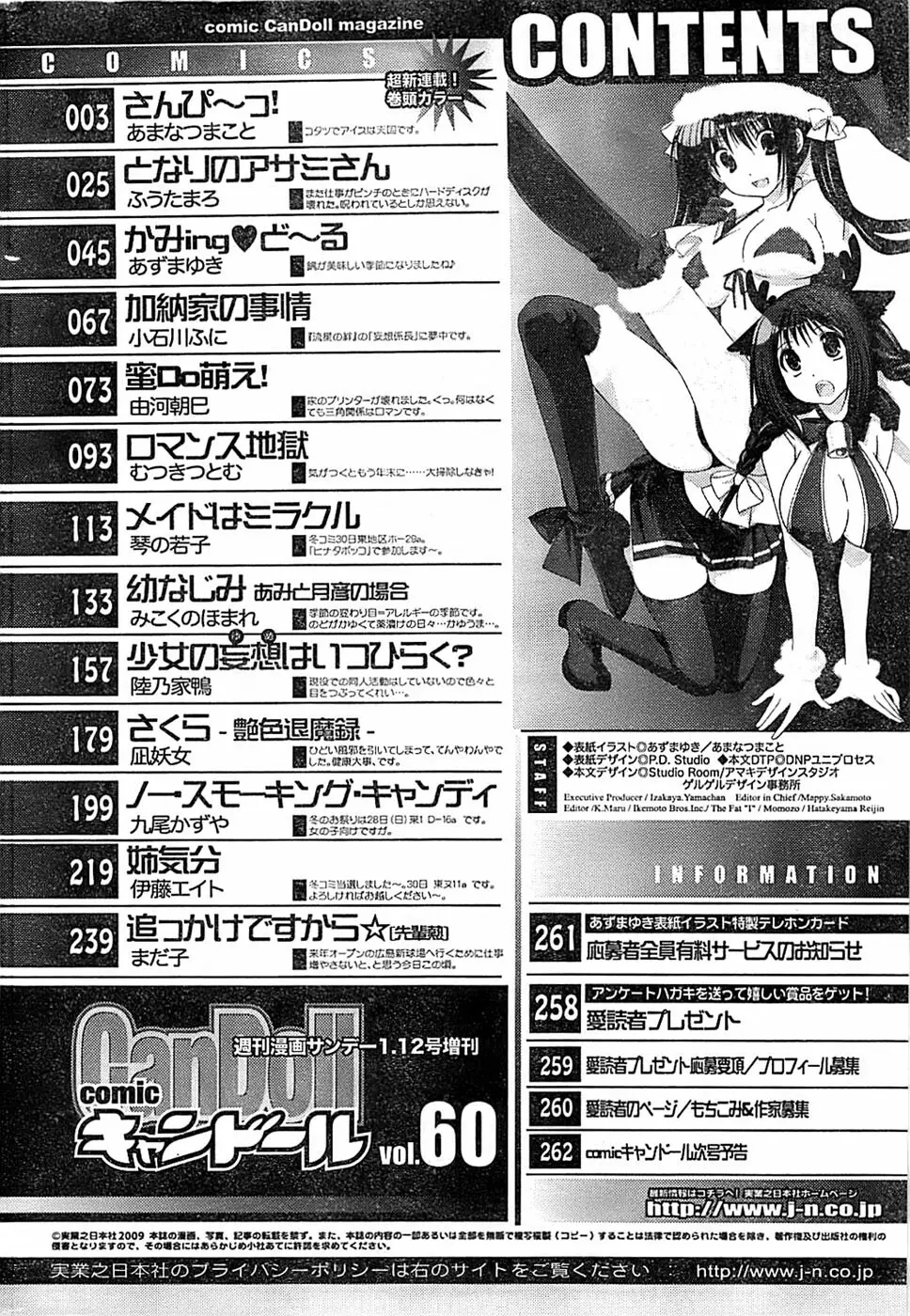 COMIC キャンドール 2009年1月号 Vol.60 264ページ