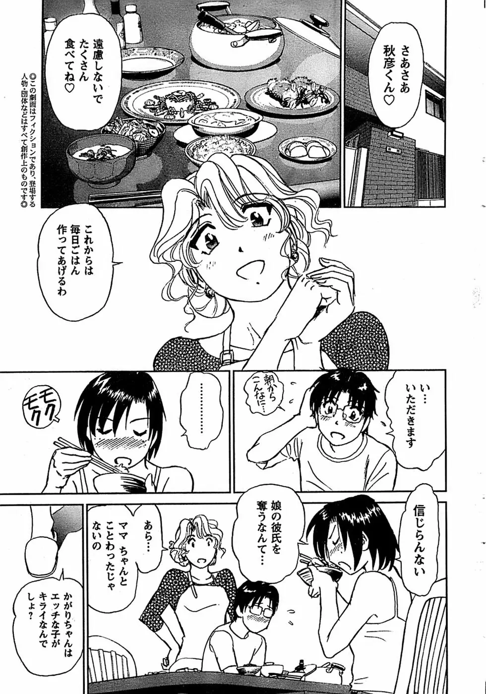 COMIC キャンドール 2009年1月号 Vol.60 27ページ