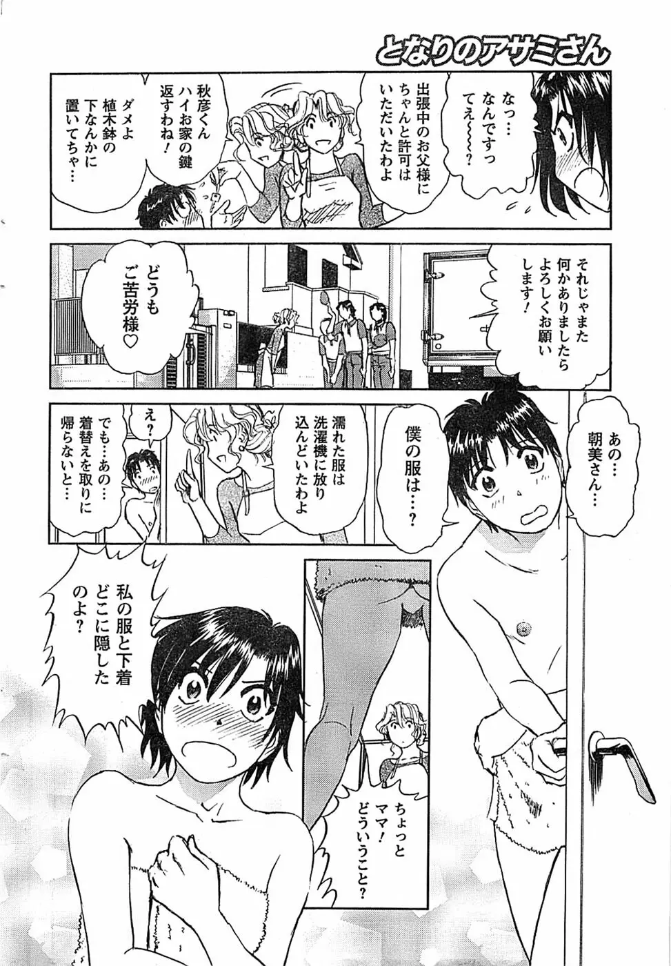 COMIC キャンドール 2009年1月号 Vol.60 32ページ