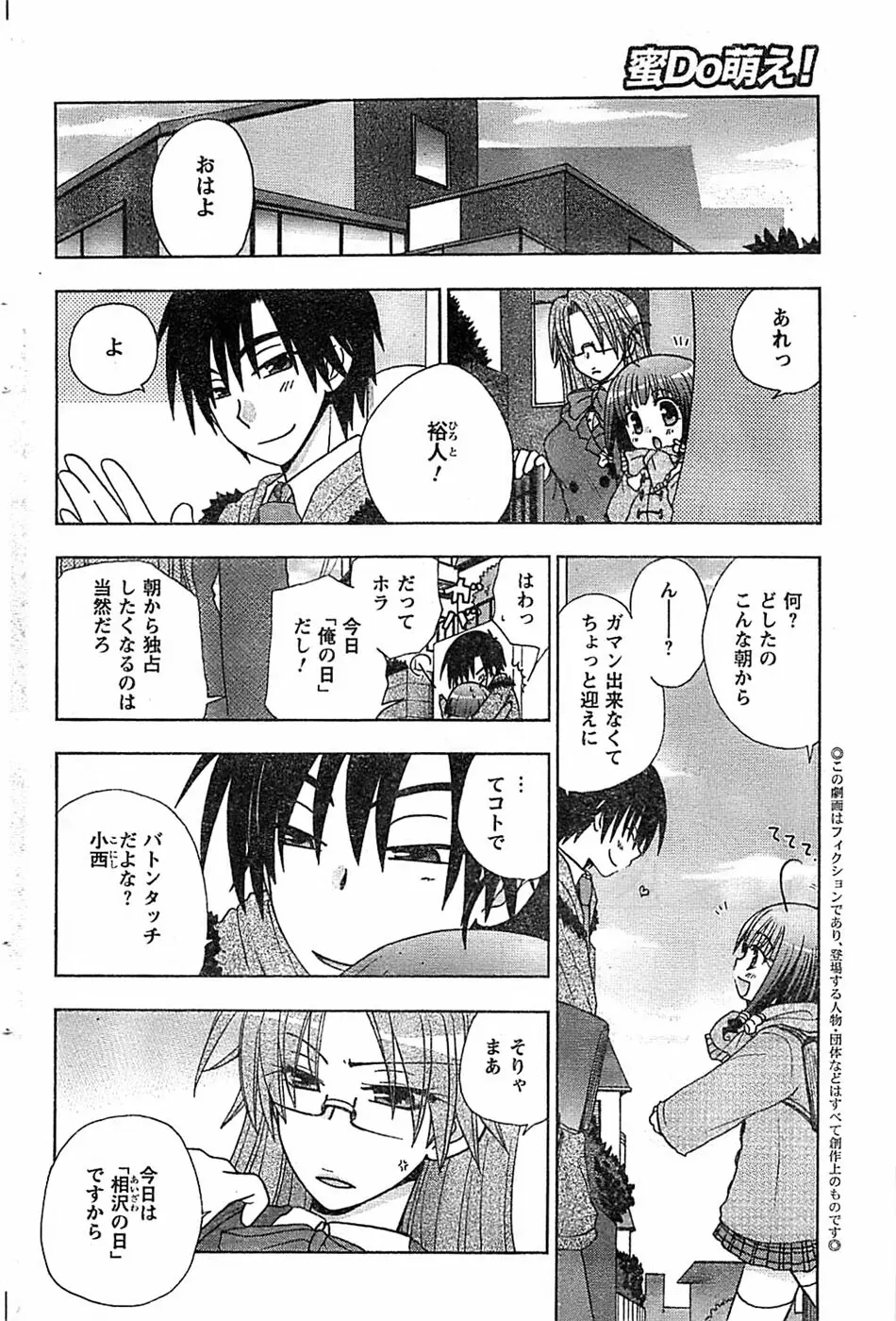 COMIC キャンドール 2009年1月号 Vol.60 74ページ