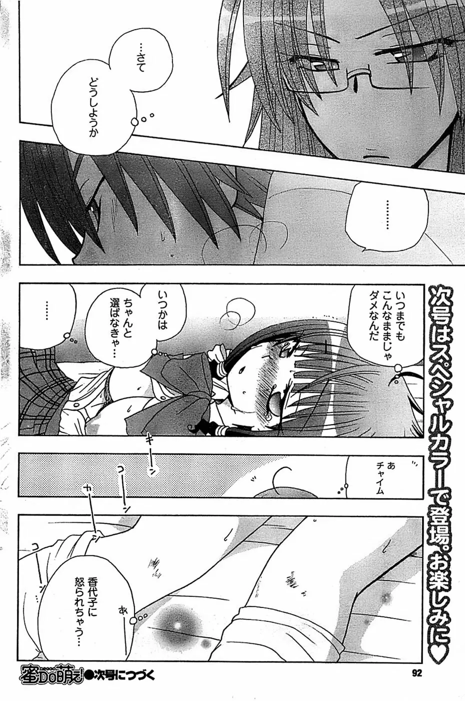 COMIC キャンドール 2009年1月号 Vol.60 92ページ