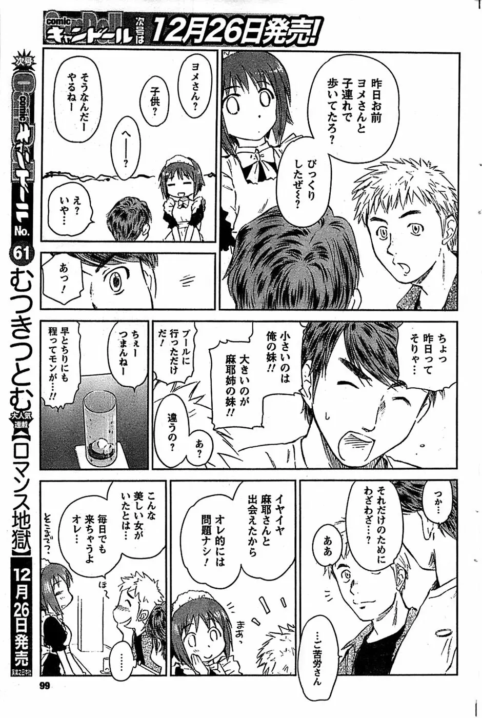 COMIC キャンドール 2009年1月号 Vol.60 99ページ