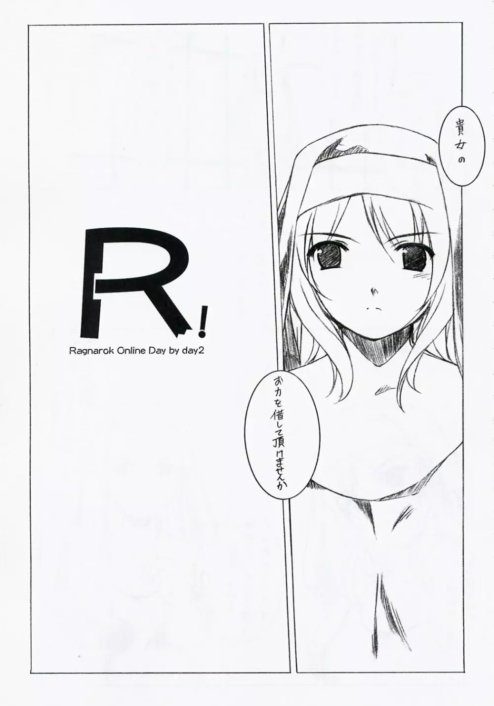 R! – Ragnarok Online Day by Day2 4ページ