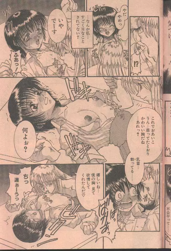 COMIC パピポ 1998年8月号 111ページ