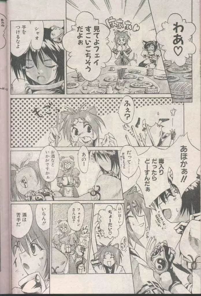 COMIC パピポ 1998年8月号 160ページ