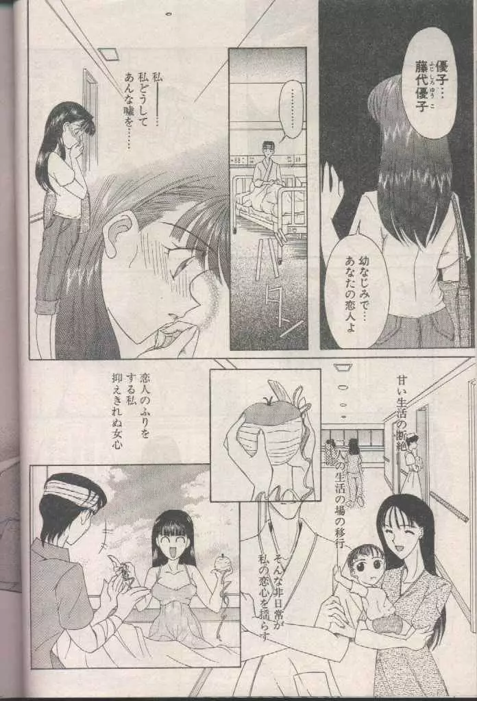 COMIC パピポ 1998年8月号 202ページ