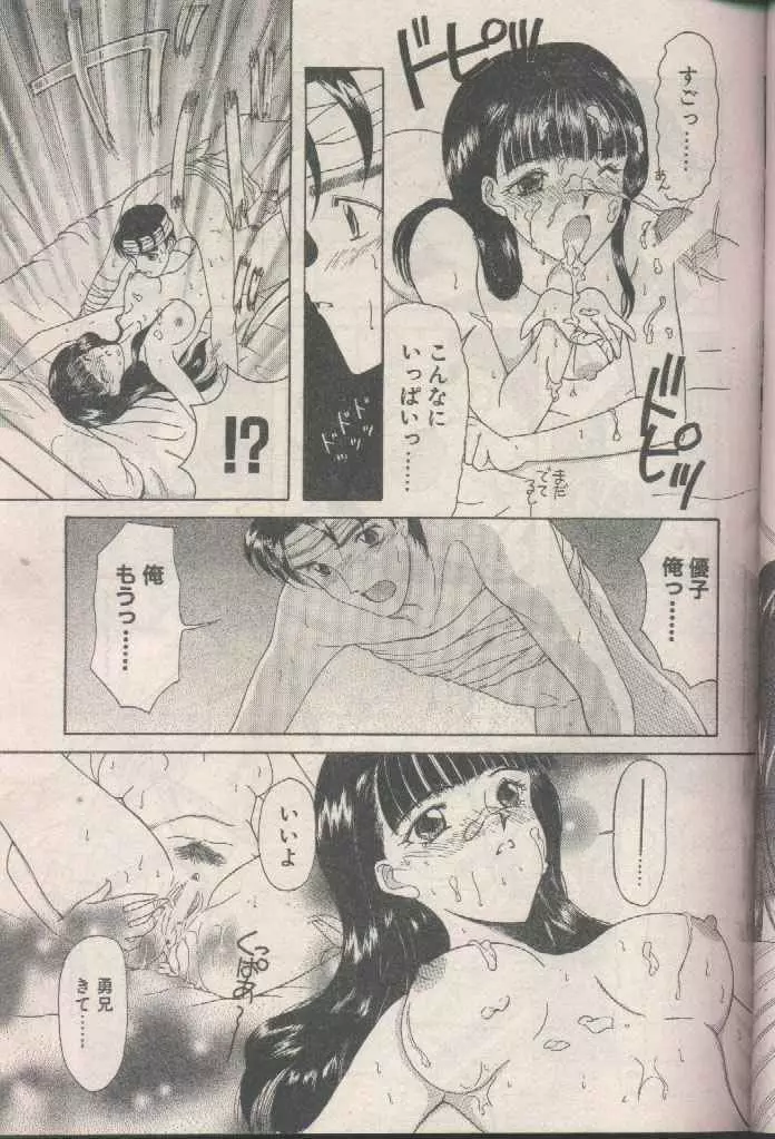 COMIC パピポ 1998年8月号 211ページ