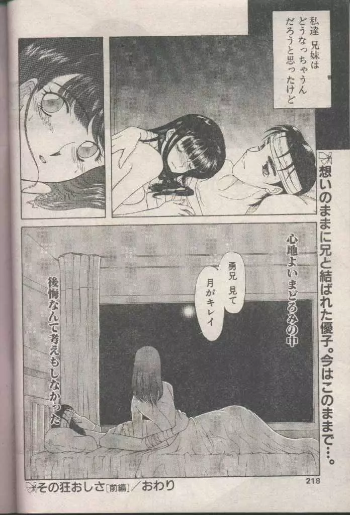 COMIC パピポ 1998年8月号 218ページ