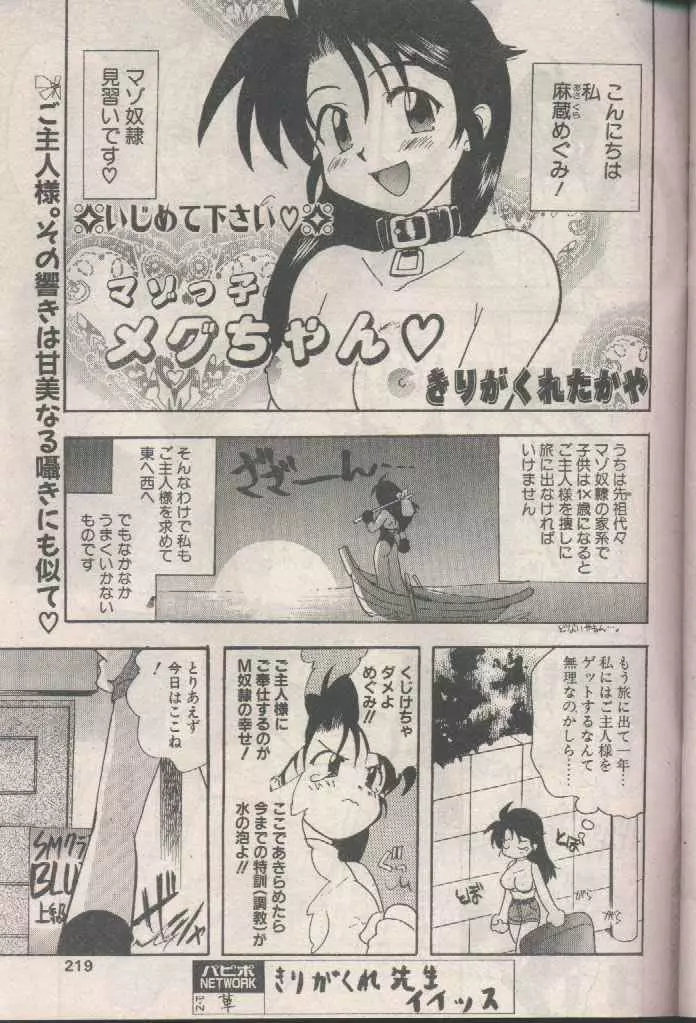 COMIC パピポ 1998年8月号 219ページ