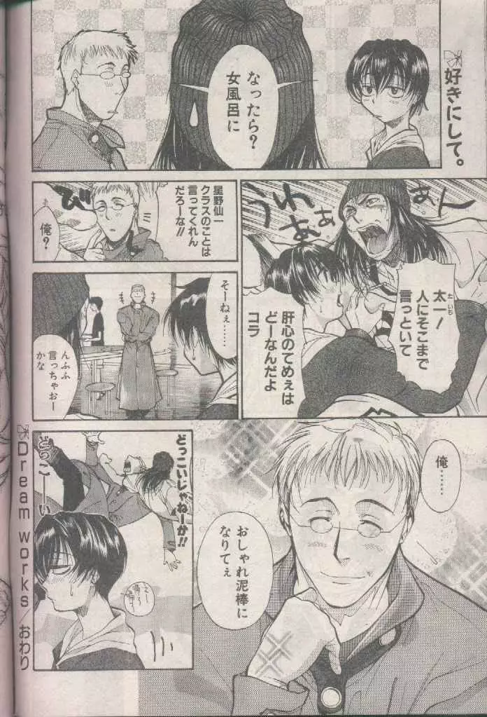 COMIC パピポ 1998年8月号 22ページ