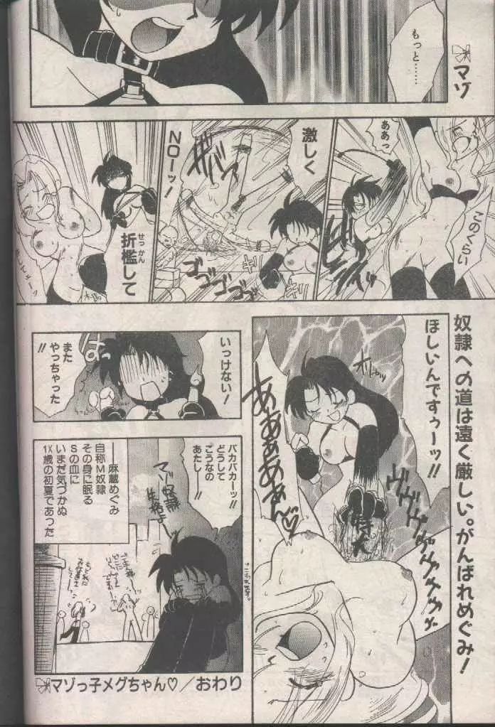 COMIC パピポ 1998年8月号 222ページ